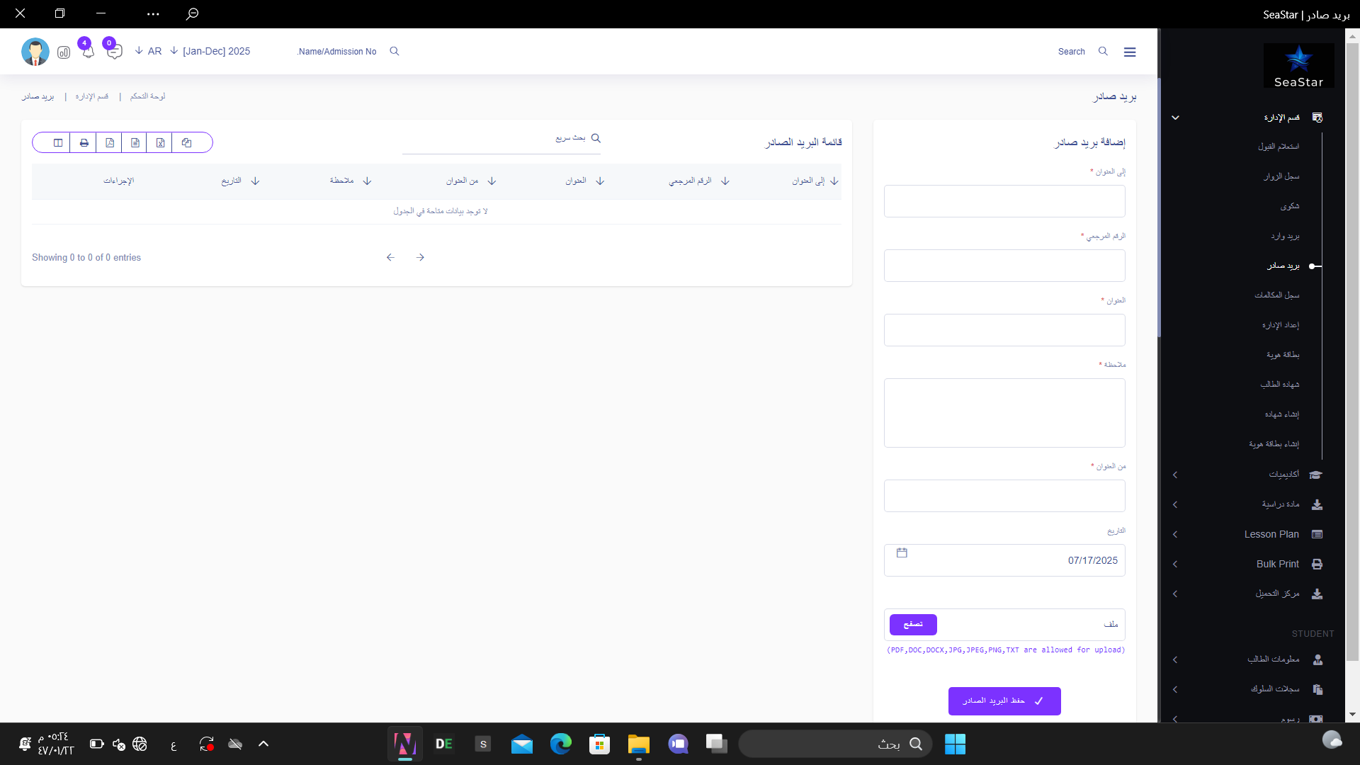 البريد الوارد والصادر