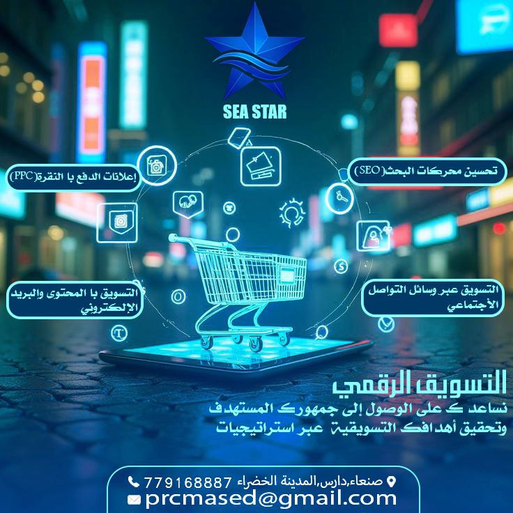 التسويق الرقمي